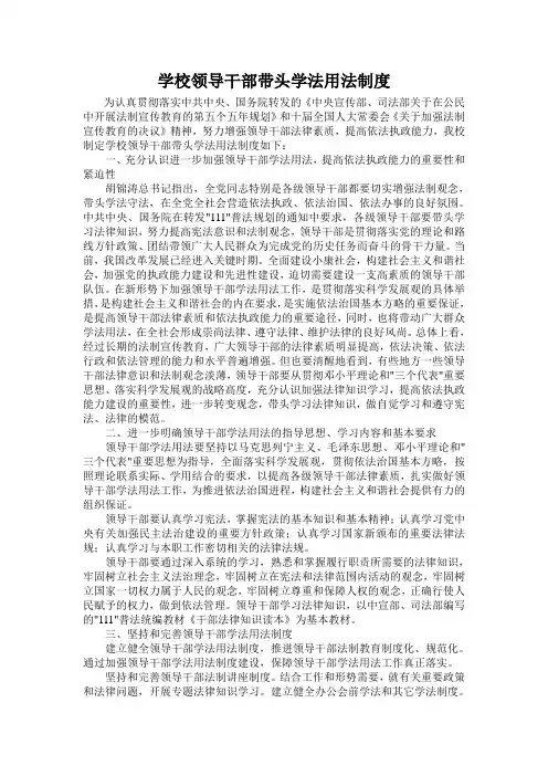 学校领导干部带头学法用法制度