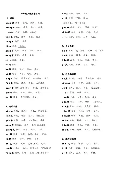 四年级上册语文生字组词表打印版