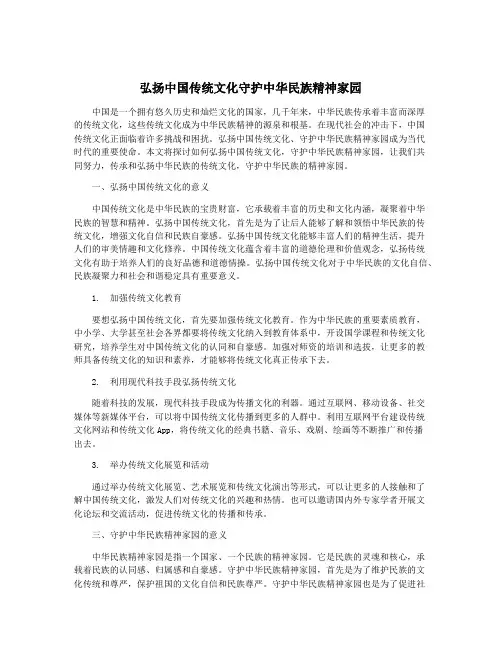 弘扬中国传统文化守护中华民族精神家园