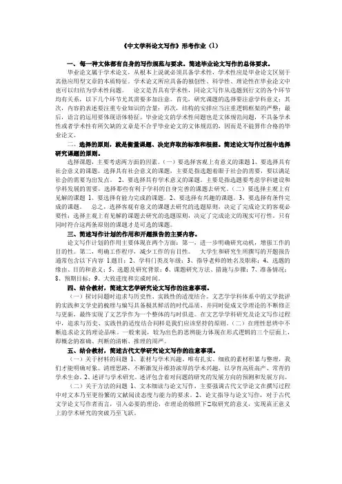《中文学科论文写作》形考作业(含参考答案)