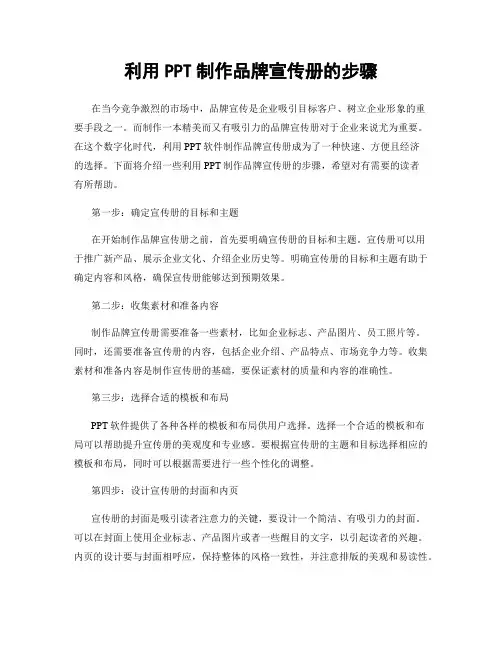 利用PPT制作品牌宣传册的步骤