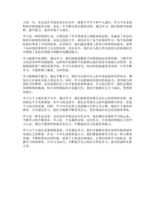 学习与个人成长