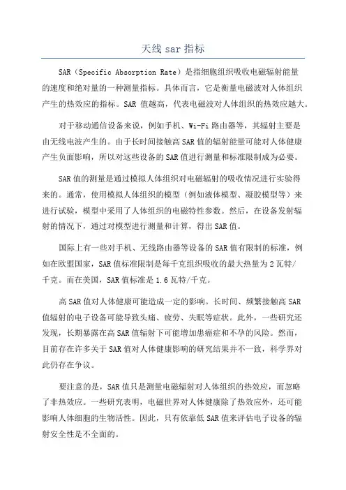 天线sar指标