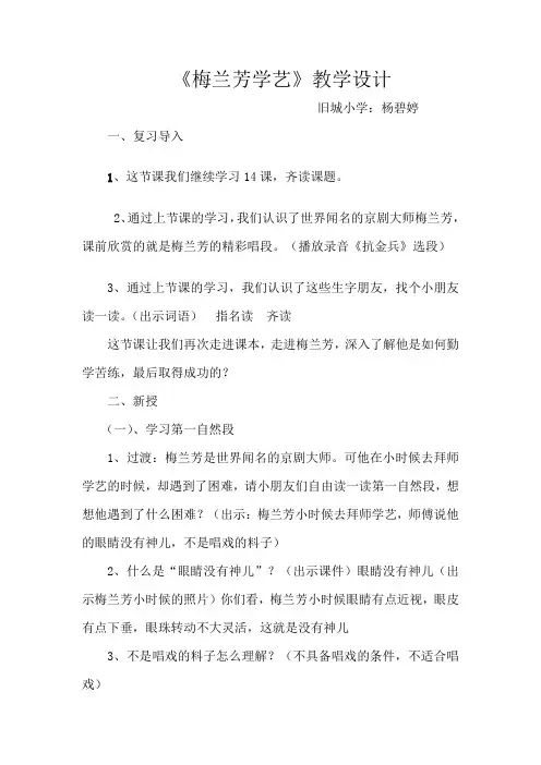 梅兰芳学艺  第二课时