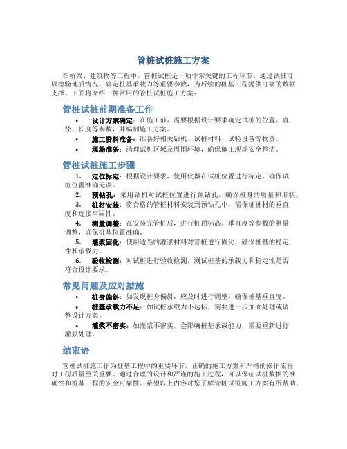 管桩试桩施工方案