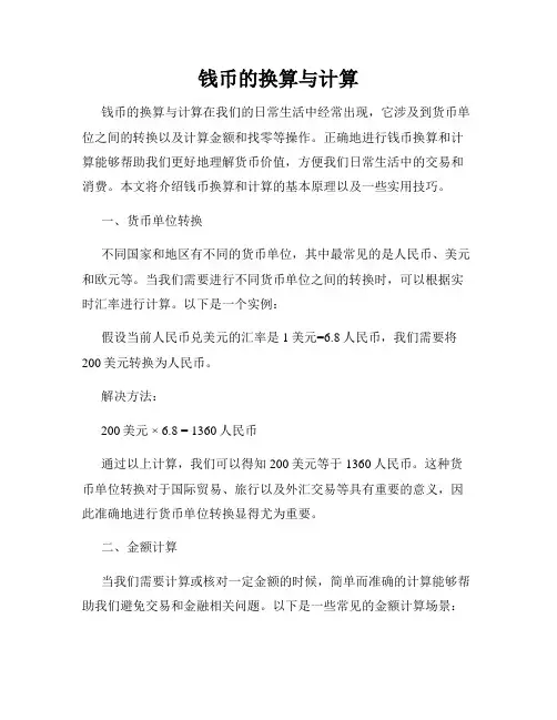 钱币的换算与计算