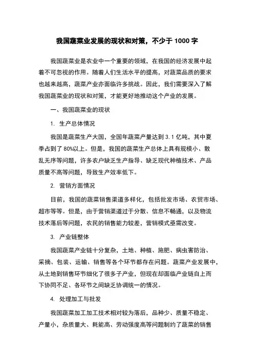 我国蔬菜业发展的现状和对策