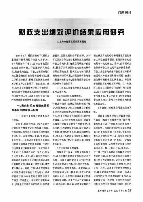 财政支出绩效评价结果应用研究