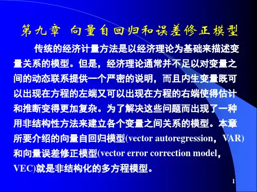 第09章  向量自回归模型