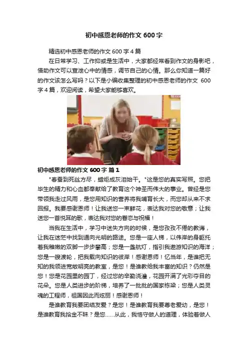初中感恩老师的作文600字