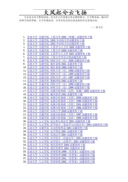 Jhsdal东南大学各学院专业课试卷免费下载