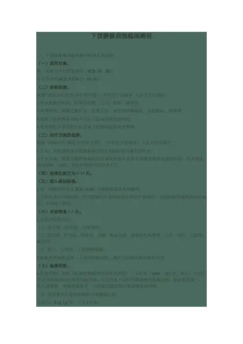 下肢静脉曲张临床路径