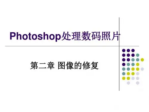 图像的修复photoshop