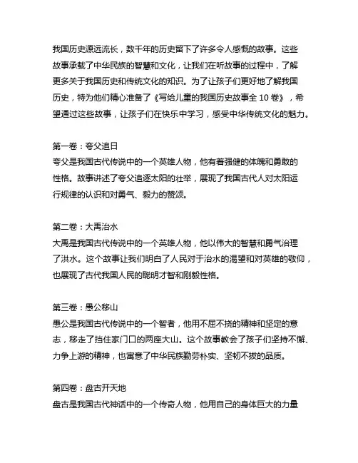写给儿童的中国历史故事全10卷