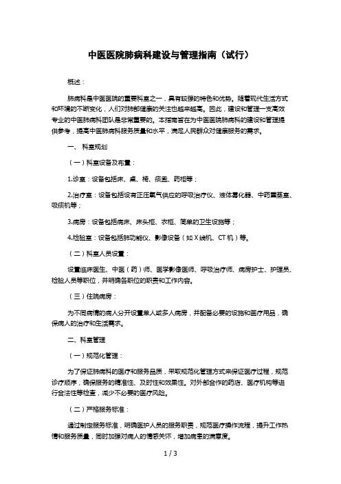 中医医院肺病科建设与管理指南(试行)