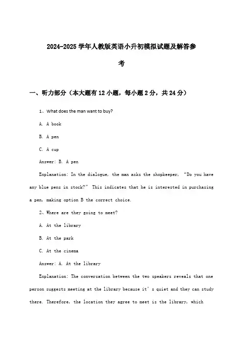人教版英语小升初试题及解答参考(2024-2025学年)