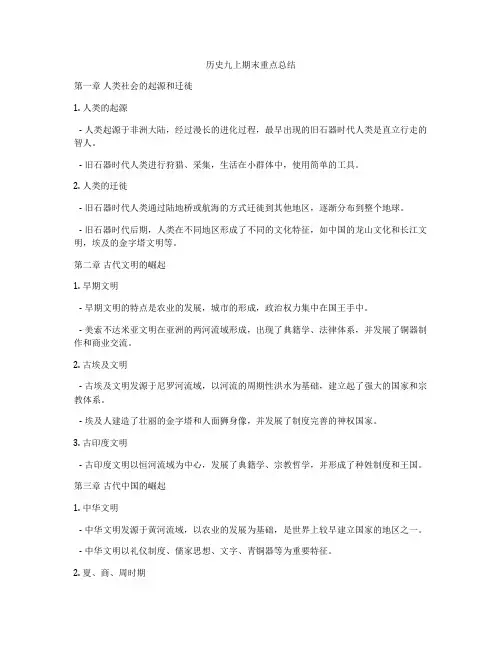 历史九上期末重点总结