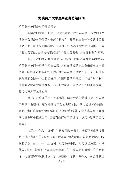 海峡两岸大学生辩论赛总结陈词