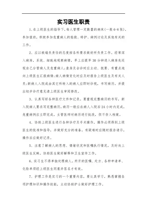实习医生职责