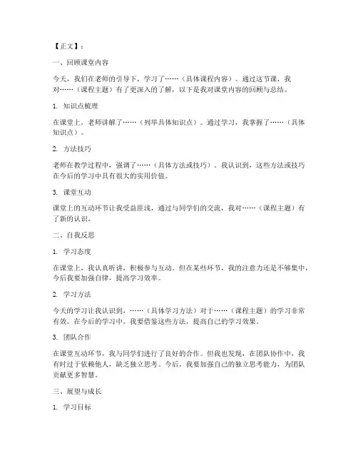 万能模板学生课后反思