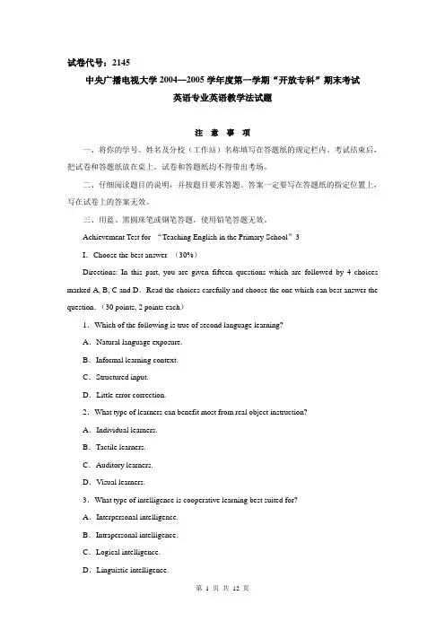 英语专业英语教学法试题(含答案)