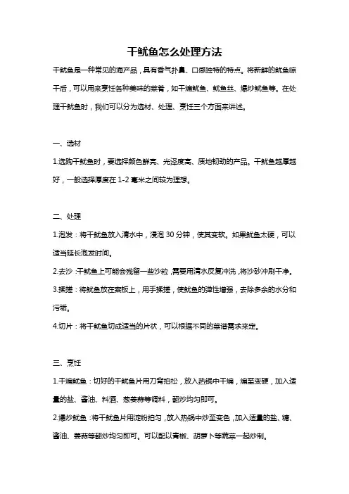 干鱿鱼怎么处理方法