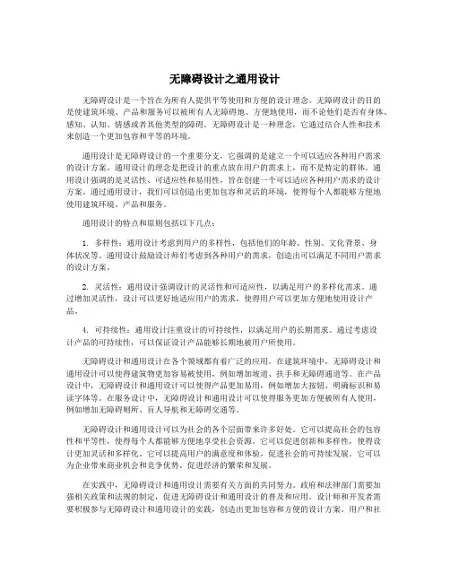 无障碍设计之通用设计