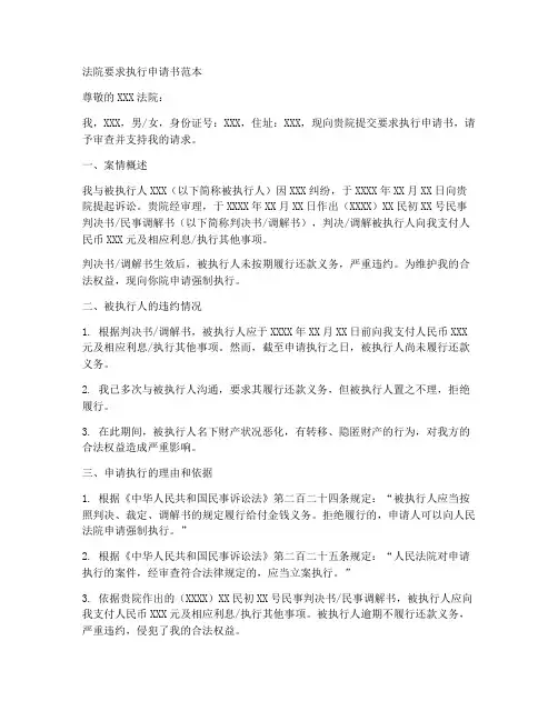 法院要求执行申请书范本