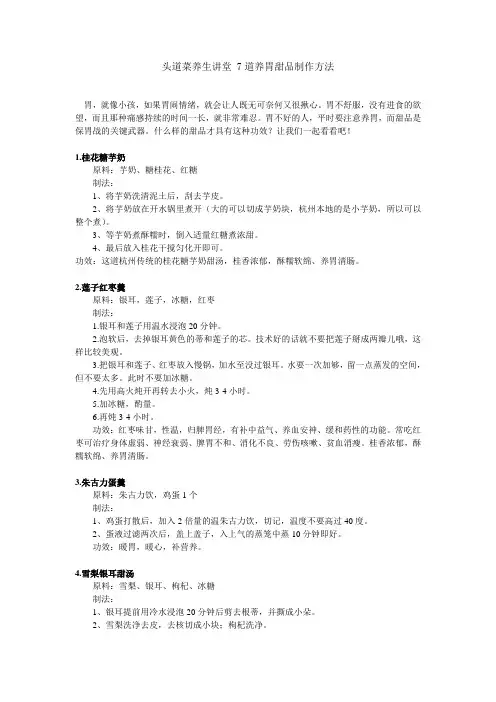 头道菜养生讲堂 7道养胃甜品制作方法
