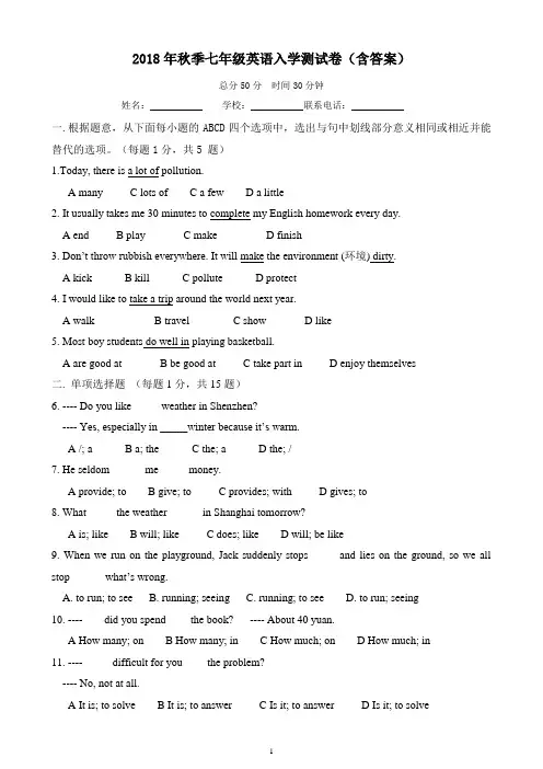 2018年秋季七年级英语入学测试卷(含答案)