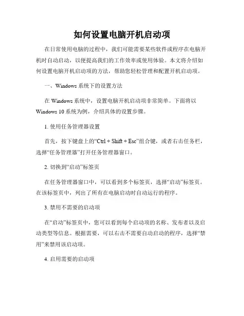 如何设置电脑开机启动项