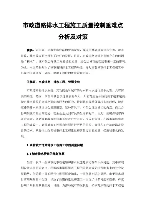市政道路排水工程施工质量控制重难点分析及对策