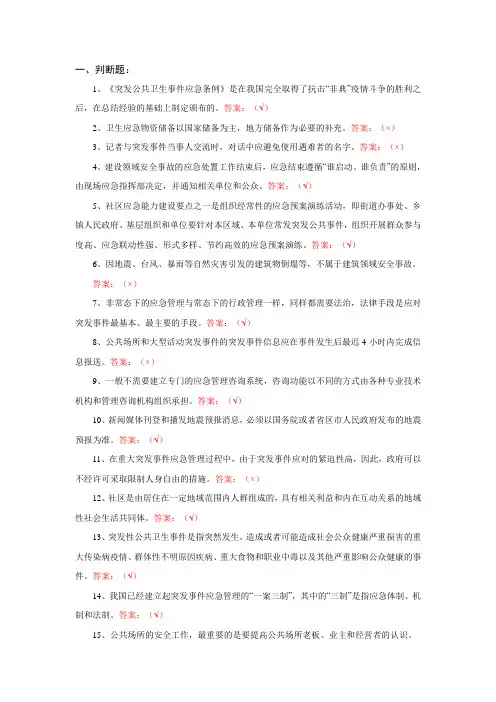 2016年度专业技术人员突发事件应急处理-专技天下