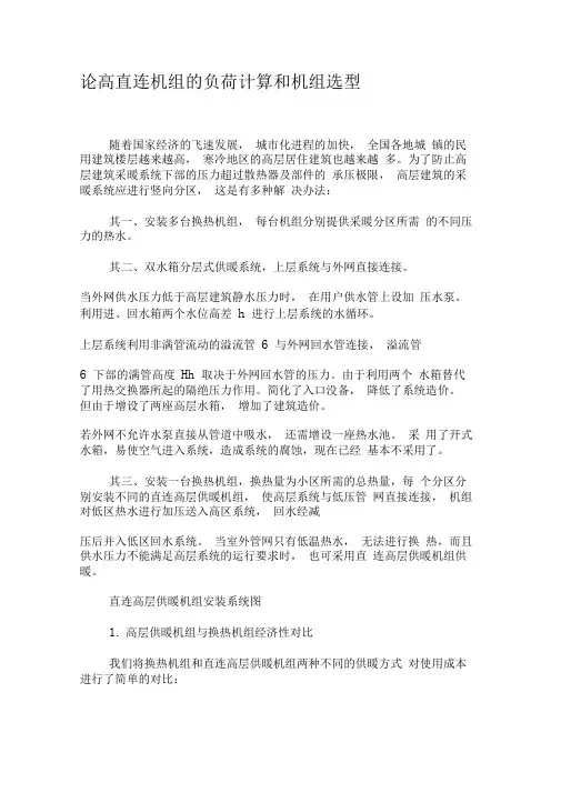 论高直连机组的负荷计算和机组选型-最新年文档