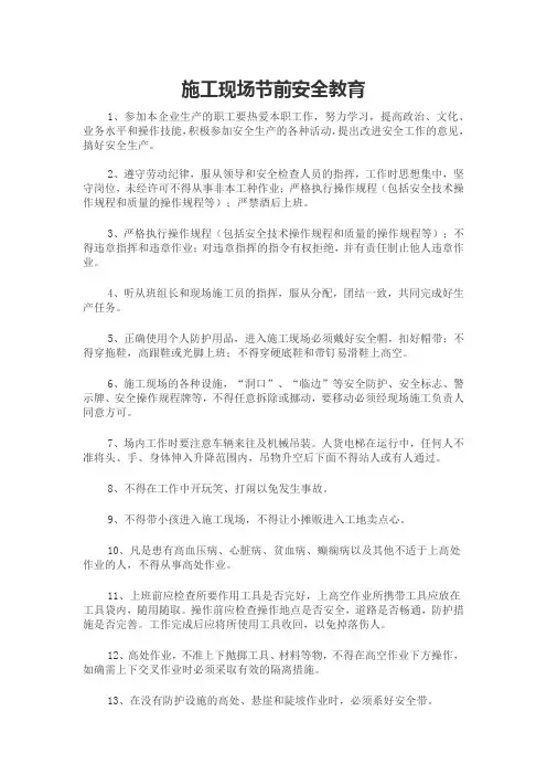 最新施工现场节前安全教育