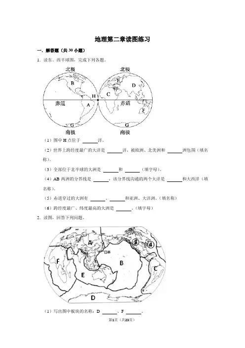 七年级地理七大洲四大洋读图练习