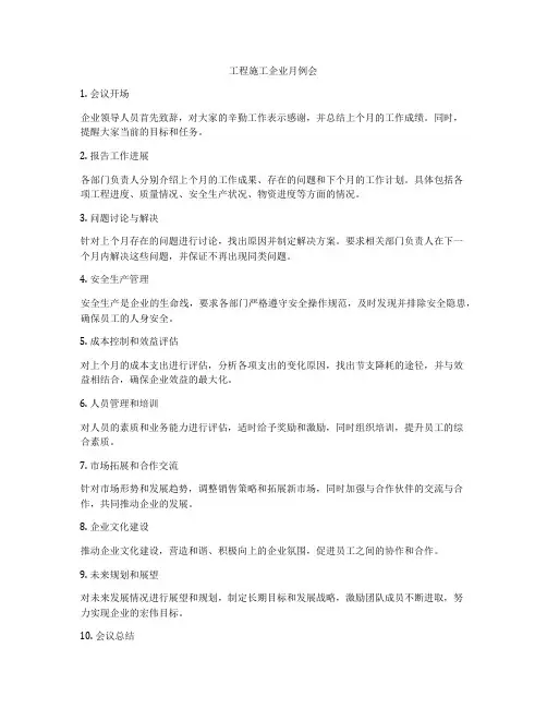 工程施工企业月例会