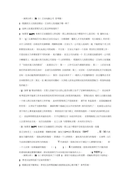 组织行为学形考第一次任务word精品