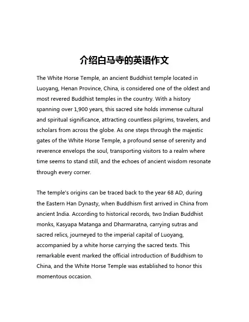 介绍白马寺的英语作文