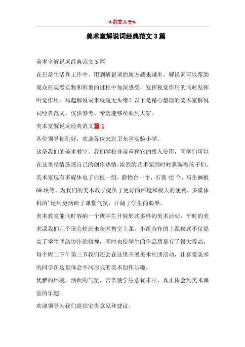 美术室解说词经典范文3篇