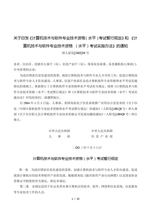 关于印发《计算机技术与软件专业技术资格(水平)考试暂行