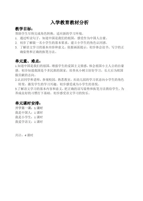 一年级上册语文教案 -入学教育四课时  人教(部编版)