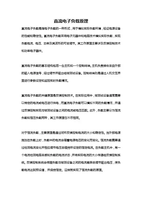 直流电子负载原理