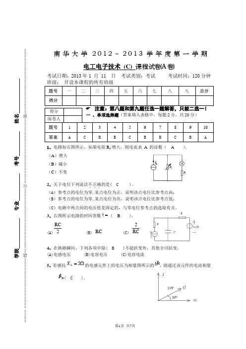 电工电子技术(C)卷参考答案及评分标准