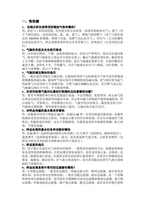 在线分析仪表试题