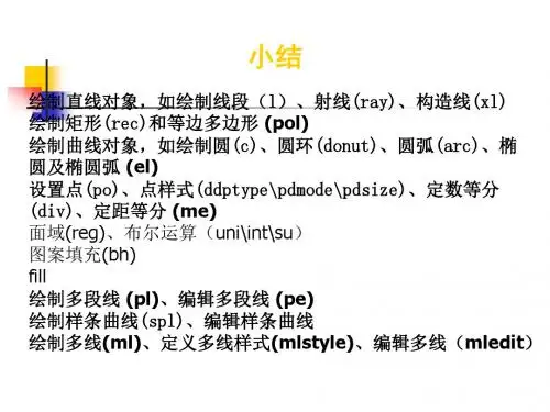 第三章 CAD二维修改(编辑)命令