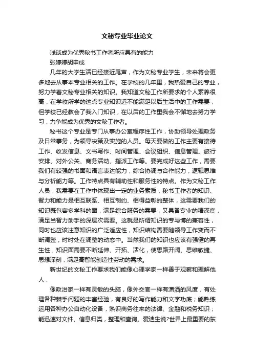 文秘专业毕业论文