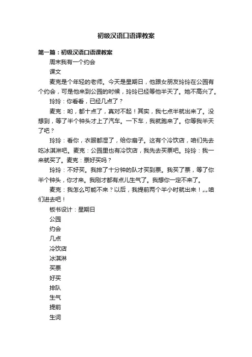 初级汉语口语课教案