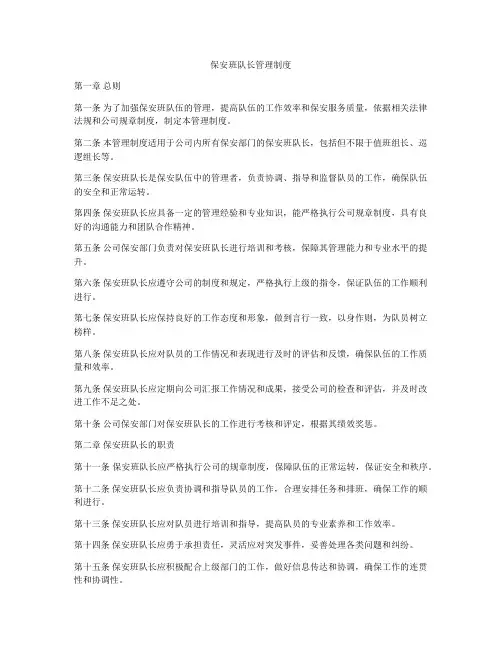 保安班队长管理制度