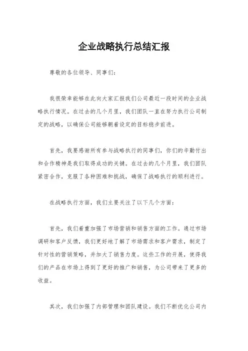 企业战略执行总结汇报